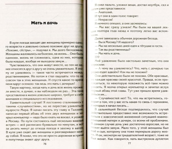Дополнительное изображение книги «Путы материнской любви»