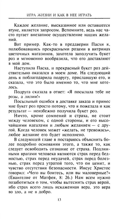Дополнительное изображение книги «Как изменить свою жизнь за семь дней»