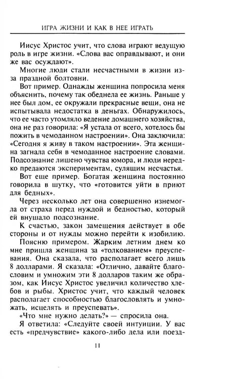 Дополнительное изображение книги «Как изменить свою жизнь за семь дней»