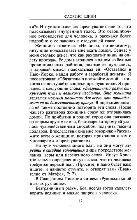 Дополнительное изображение книги «Как изменить свою жизнь за семь дней»