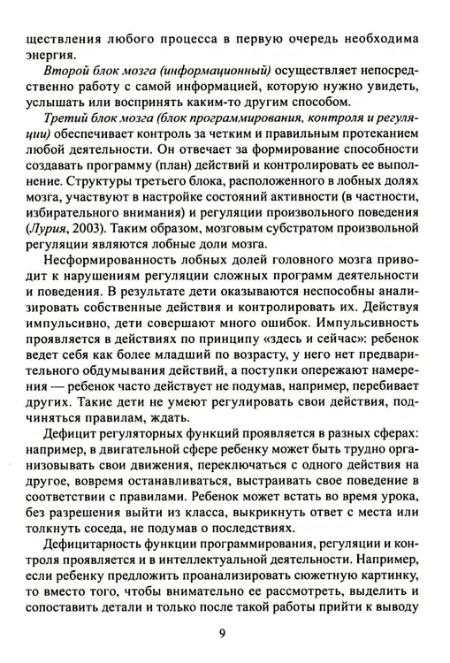 Дополнительное изображение книги «Формируем самоконтроль с нейропсихологом. Комплект материалов для работы с детьми старшего дошкольного и младшего школьного возраста»