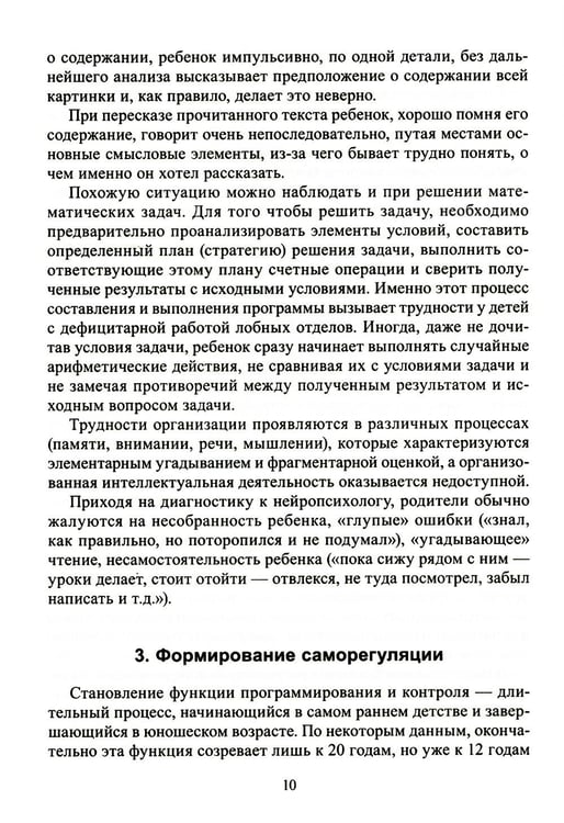 Дополнительное изображение книги «Формируем самоконтроль с нейропсихологом. Комплект материалов для работы с детьми старшего дошкольного и младшего школьного возраста»