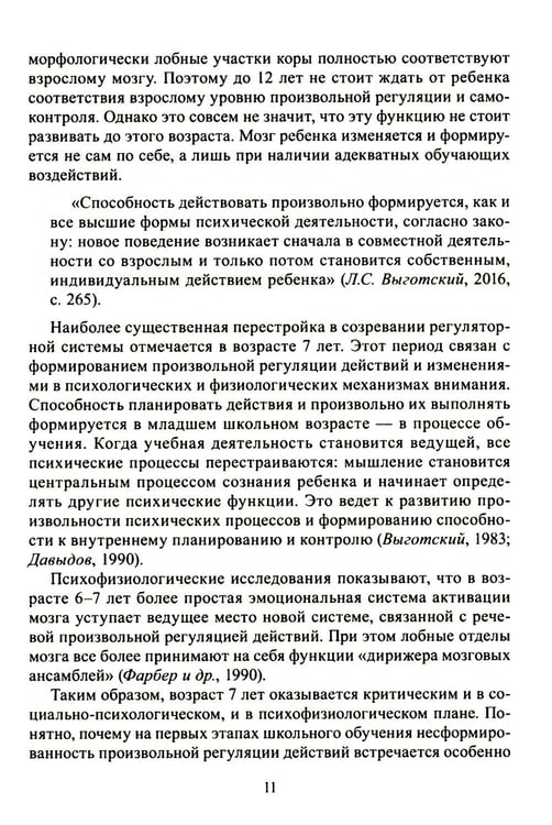 Дополнительное изображение книги «Формируем самоконтроль с нейропсихологом. Комплект материалов для работы с детьми старшего дошкольного и младшего школьного возраста»