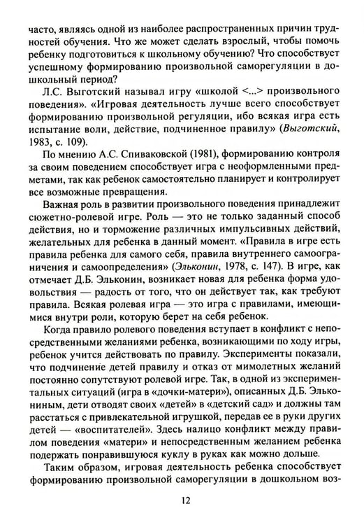 Дополнительное изображение книги «Формируем самоконтроль с нейропсихологом. Комплект материалов для работы с детьми старшего дошкольного и младшего школьного возраста»