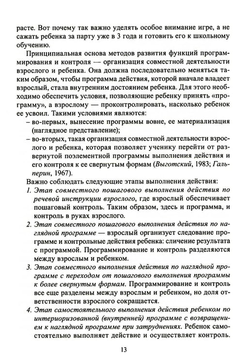 Дополнительное изображение книги «Формируем самоконтроль с нейропсихологом. Комплект материалов для работы с детьми старшего дошкольного и младшего школьного возраста»
