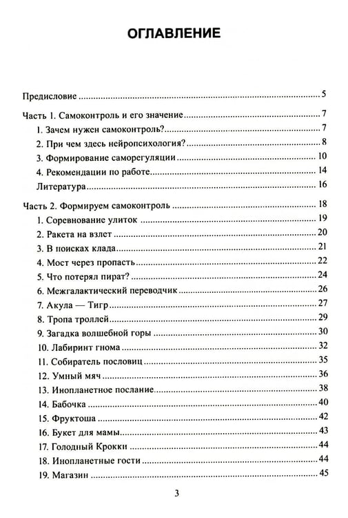 Дополнительное изображение книги «Формируем самоконтроль с нейропсихологом. Комплект материалов для работы с детьми старшего дошкольного и младшего школьного возраста»