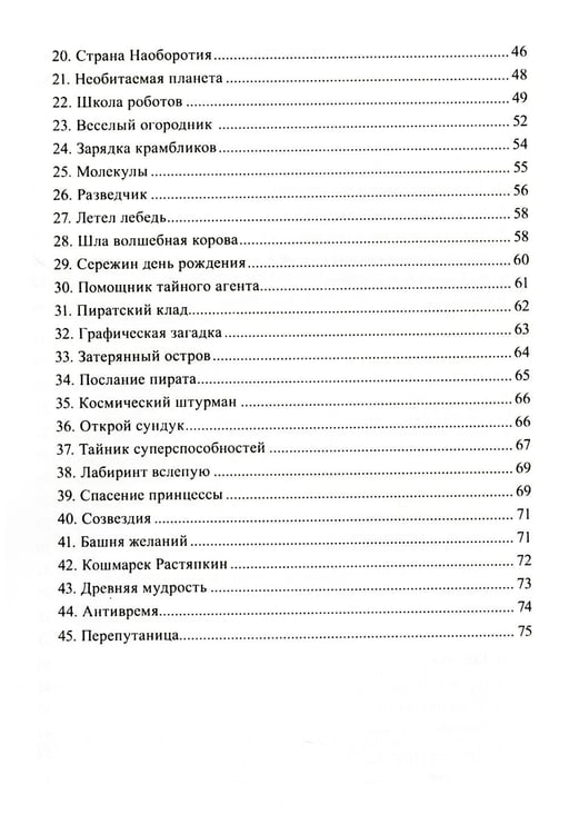 Дополнительное изображение книги «Формируем самоконтроль с нейропсихологом. Комплект материалов для работы с детьми старшего дошкольного и младшего школьного возраста»
