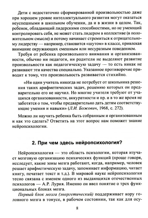 Дополнительное изображение книги «Формируем самоконтроль с нейропсихологом. Комплект материалов для работы с детьми старшего дошкольного и младшего школьного возраста»