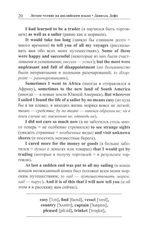 Дополнительное изображение книги «Легкое чтение на английском языке. Даниэль Дефо. Робинзон Крузо»