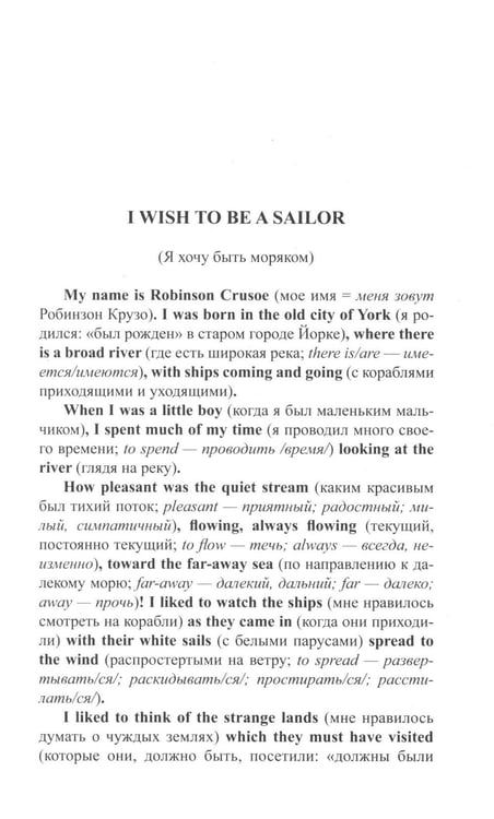 Дополнительное изображение книги «Легкое чтение на английском языке. Даниэль Дефо. Робинзон Крузо»