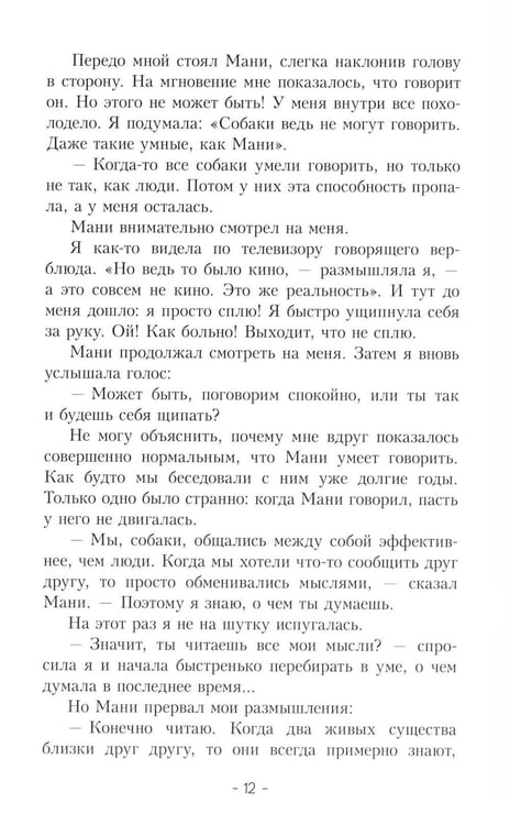 Дополнительное изображение книги «Пес по имени Мани»