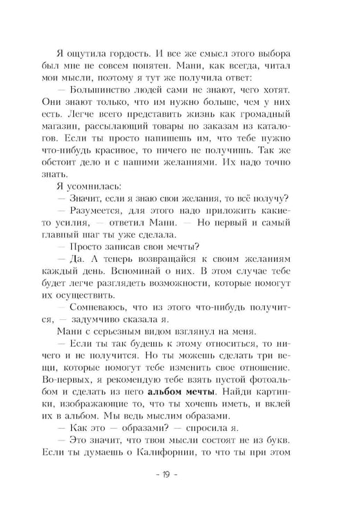 Дополнительное изображение книги «Пес по имени Мани»