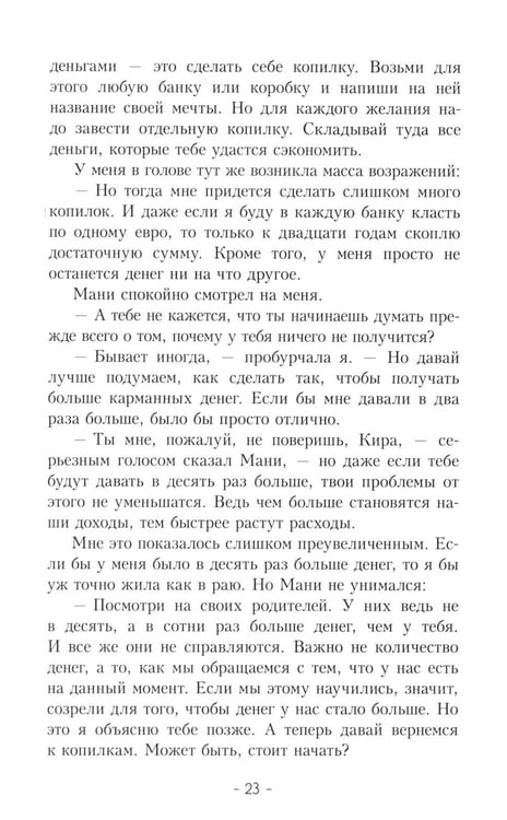 Дополнительное изображение книги «Пес по имени Мани»