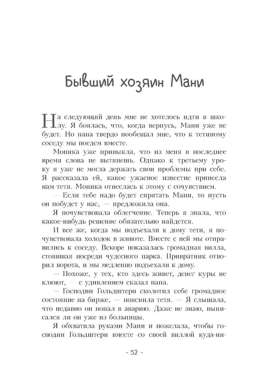 Дополнительное изображение книги «Пес по имени Мани»