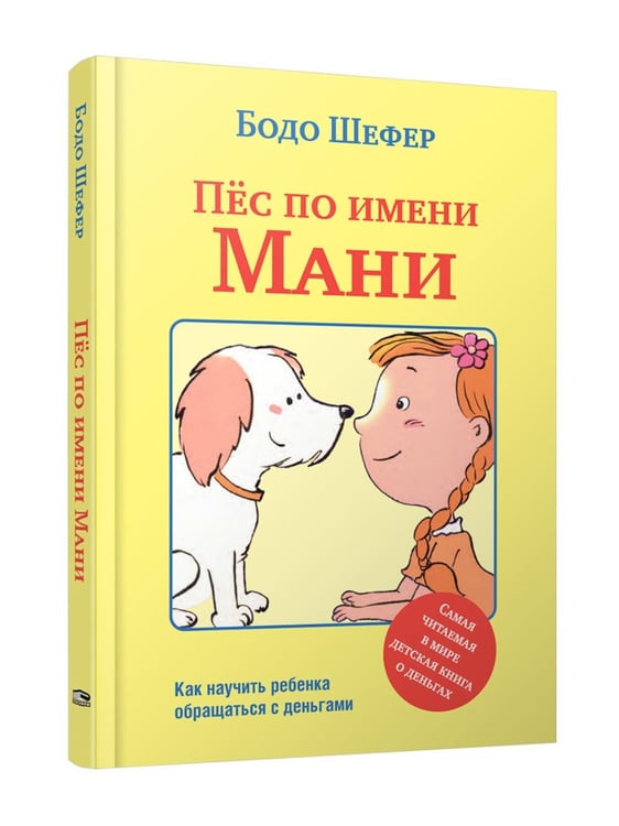 Дополнительное изображение книги «Пес по имени Мани»