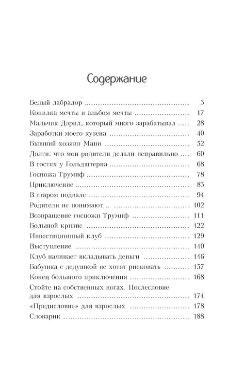 Дополнительное изображение книги «Пес по имени Мани»