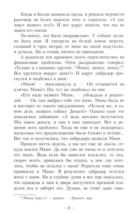 Дополнительное изображение книги «Пес по имени Мани»