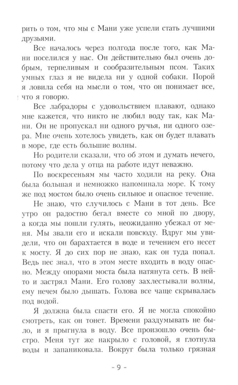 Дополнительное изображение книги «Пес по имени Мани»