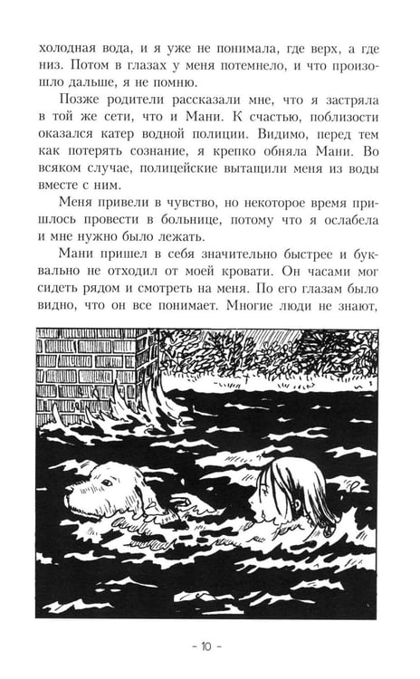 Дополнительное изображение книги «Пес по имени Мани»