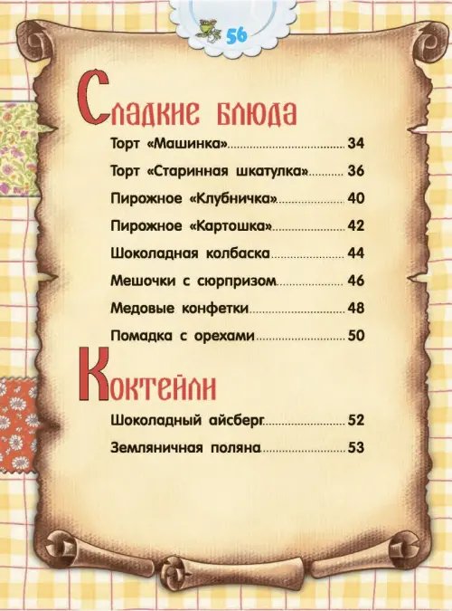Дополнительное изображение книги «Кулинарная книга для дракончиков и ребят»