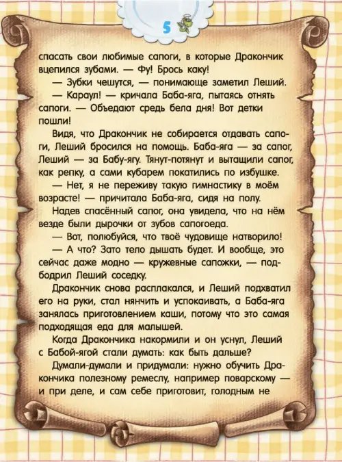 Дополнительное изображение книги «Кулинарная книга для дракончиков и ребят»