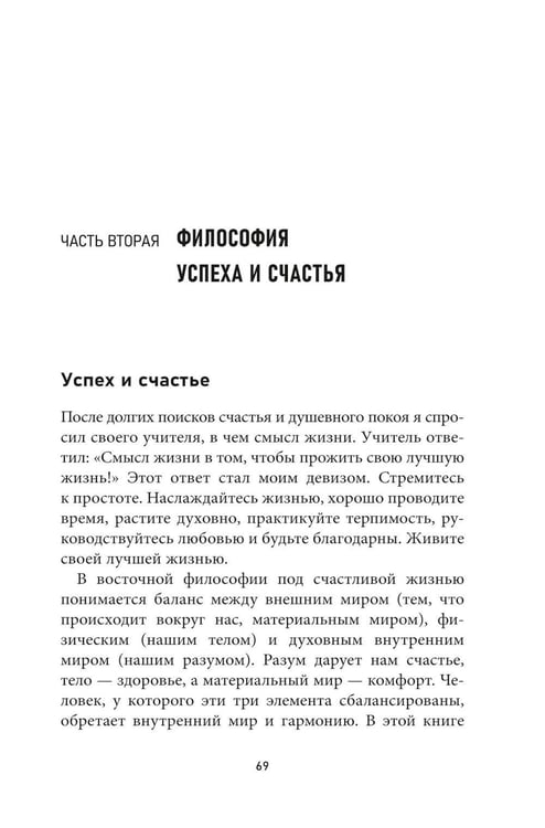 Дополнительное изображение книги «Управляй своим образом мышления и живи полноценной жизнью: Книга о ментальном здоровье и личном успехе»
