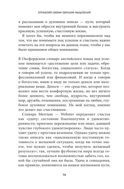 Дополнительное изображение книги «Управляй своим образом мышления и живи полноценной жизнью: Книга о ментальном здоровье и личном успехе»