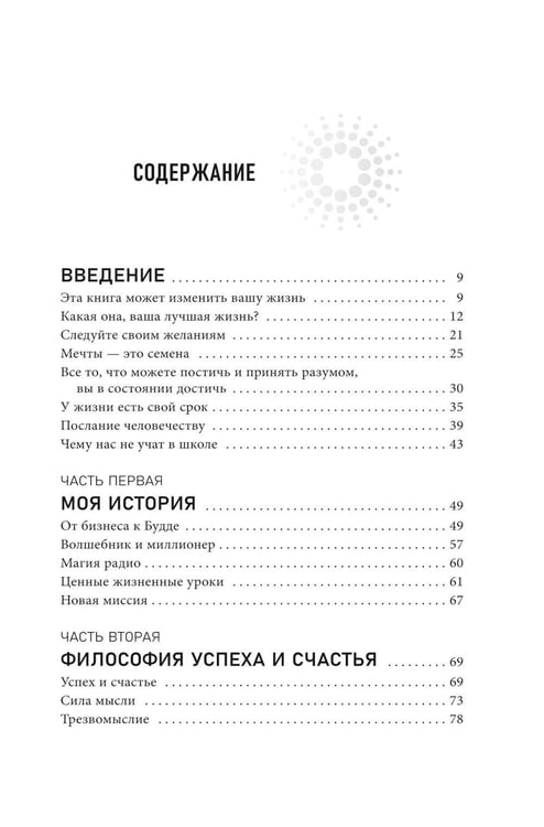 Дополнительное изображение книги «Управляй своим образом мышления и живи полноценной жизнью: Книга о ментальном здоровье и личном успехе»