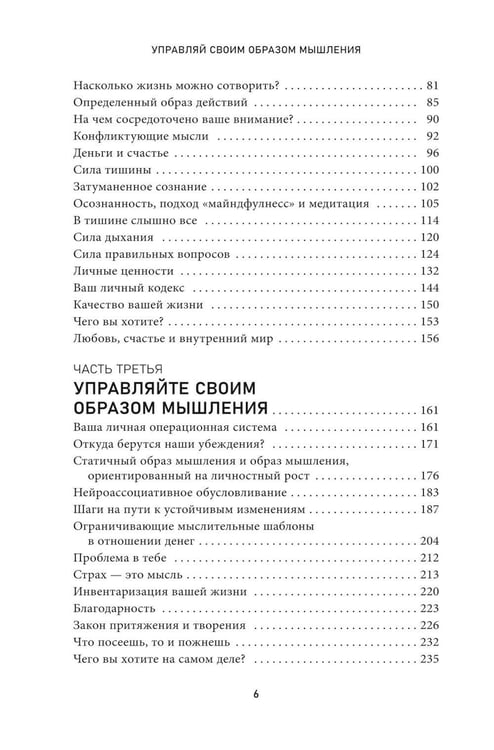 Дополнительное изображение книги «Управляй своим образом мышления и живи полноценной жизнью: Книга о ментальном здоровье и личном успехе»