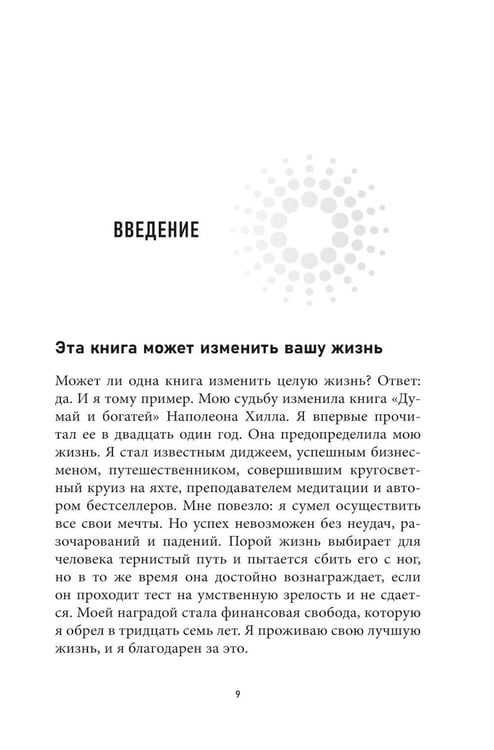 Дополнительное изображение книги «Управляй своим образом мышления и живи полноценной жизнью: Книга о ментальном здоровье и личном успехе»