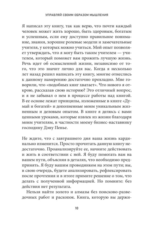 Дополнительное изображение книги «Управляй своим образом мышления и живи полноценной жизнью: Книга о ментальном здоровье и личном успехе»