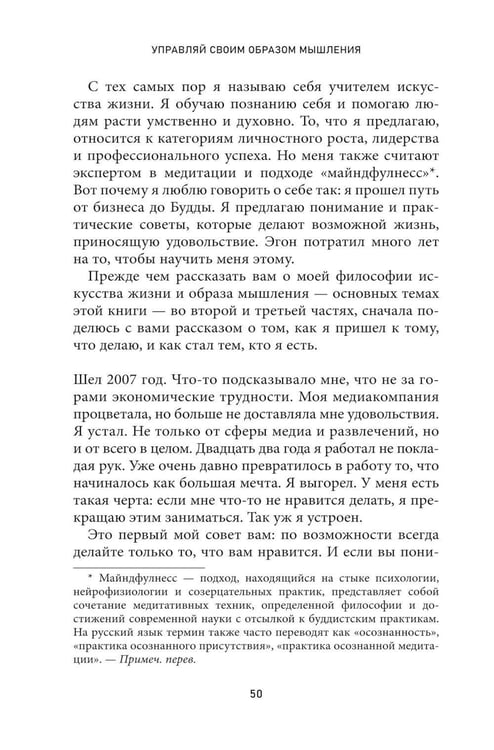 Дополнительное изображение книги «Управляй своим образом мышления и живи полноценной жизнью: Книга о ментальном здоровье и личном успехе»