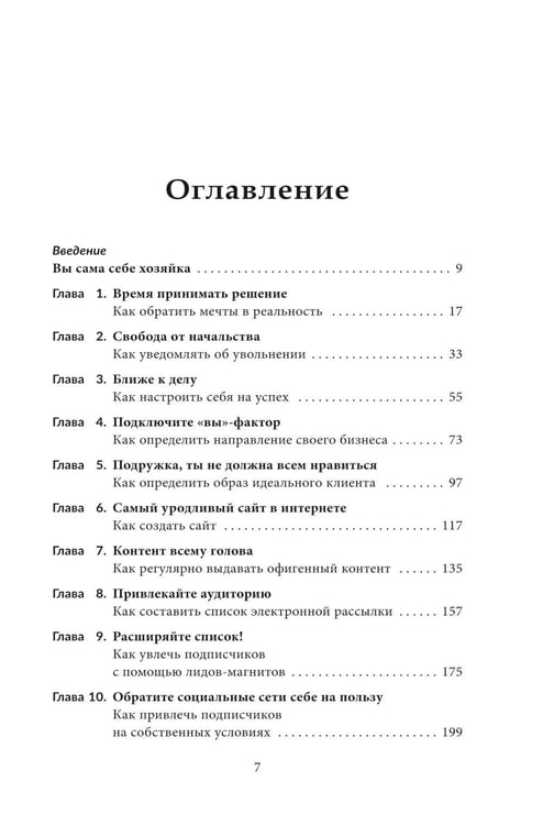 Дополнительное изображение книги «Двухнедельное уведомление: Как набраться смелости, чтобы уволиться, обрести финансовую свободу, работать когда и где вам хочется и изменить мир»
