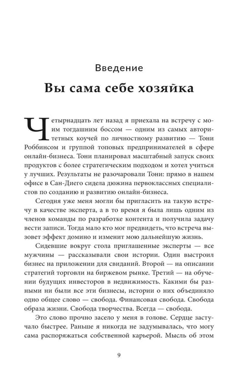 Дополнительное изображение книги «Двухнедельное уведомление: Как набраться смелости, чтобы уволиться, обрести финансовую свободу, работать когда и где вам хочется и изменить мир»