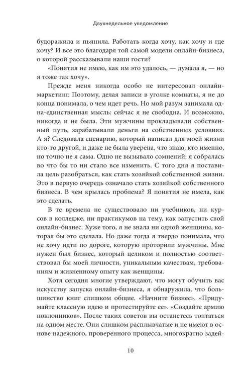 Дополнительное изображение книги «Двухнедельное уведомление: Как набраться смелости, чтобы уволиться, обрести финансовую свободу, работать когда и где вам хочется и изменить мир»