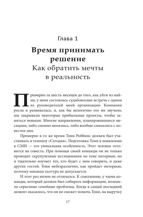 Дополнительное изображение книги «Двухнедельное уведомление: Как набраться смелости, чтобы уволиться, обрести финансовую свободу, работать когда и где вам хочется и изменить мир»