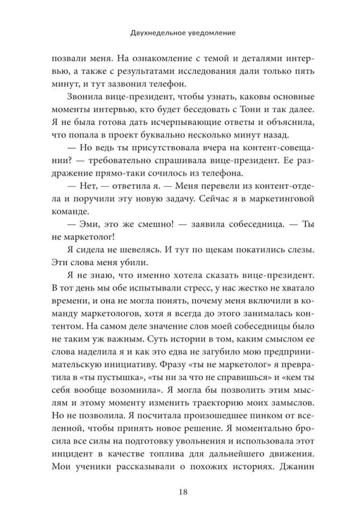 Дополнительное изображение книги «Двухнедельное уведомление: Как набраться смелости, чтобы уволиться, обрести финансовую свободу, работать когда и где вам хочется и изменить мир»