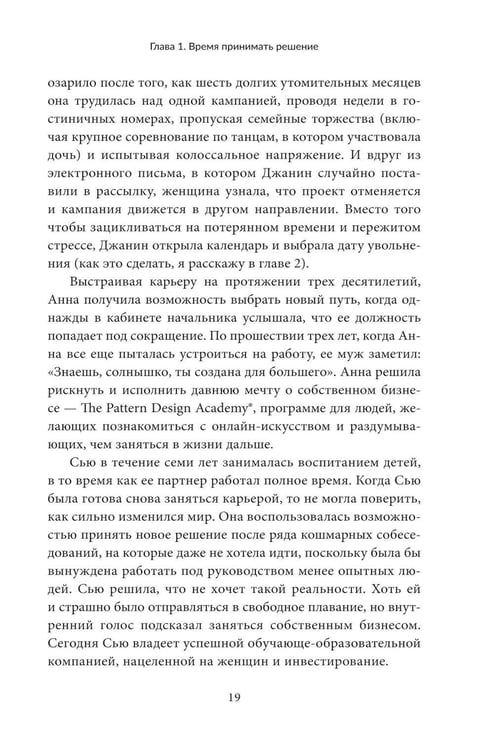Дополнительное изображение книги «Двухнедельное уведомление: Как набраться смелости, чтобы уволиться, обрести финансовую свободу, работать когда и где вам хочется и изменить мир»