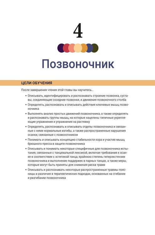 Дополнительное изображение книги «Анатомия и кинезиология танца. Третья редакция»