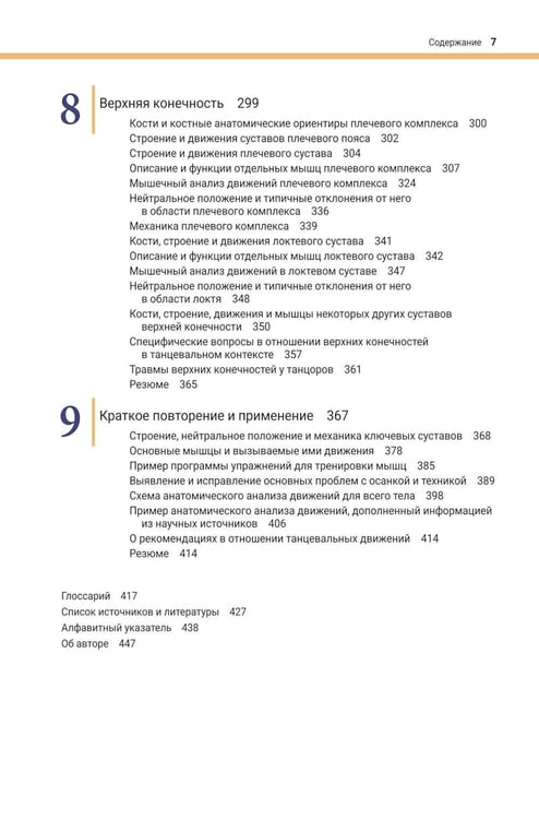 Дополнительное изображение книги «Анатомия и кинезиология танца. Третья редакция»