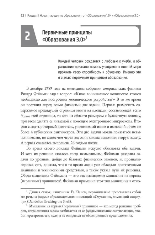 Дополнительное изображение книги «Образование 3.0»