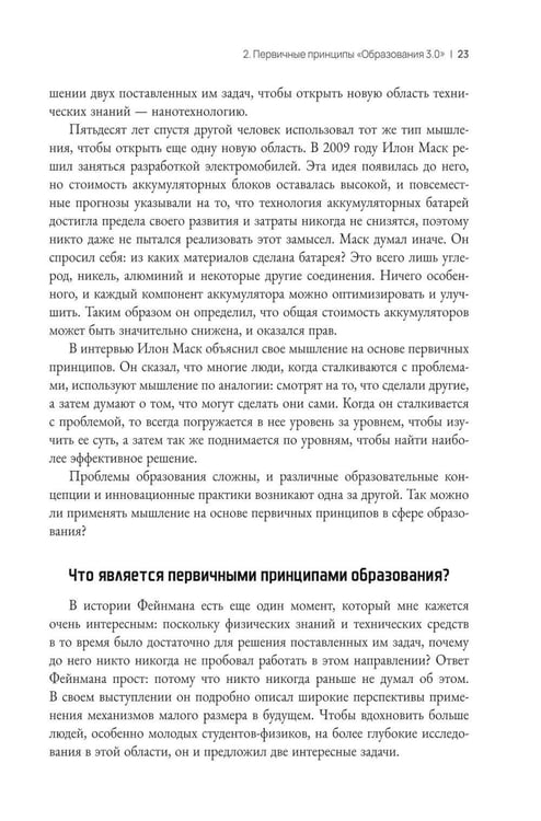 Дополнительное изображение книги «Образование 3.0»