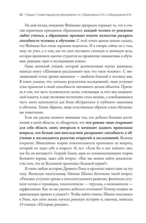 Дополнительное изображение книги «Образование 3.0»
