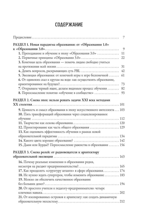 Дополнительное изображение книги «Образование 3.0»