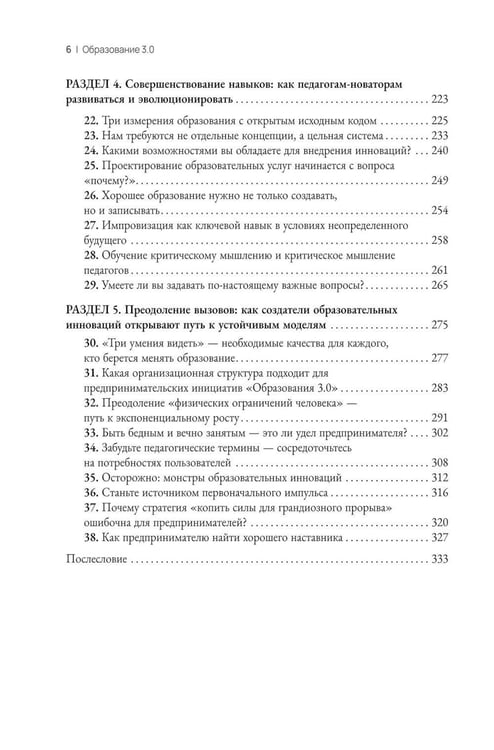 Дополнительное изображение книги «Образование 3.0»