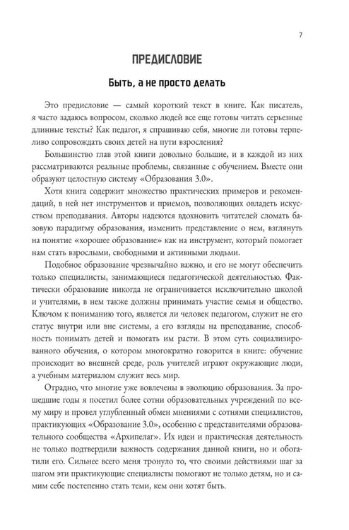 Дополнительное изображение книги «Образование 3.0»