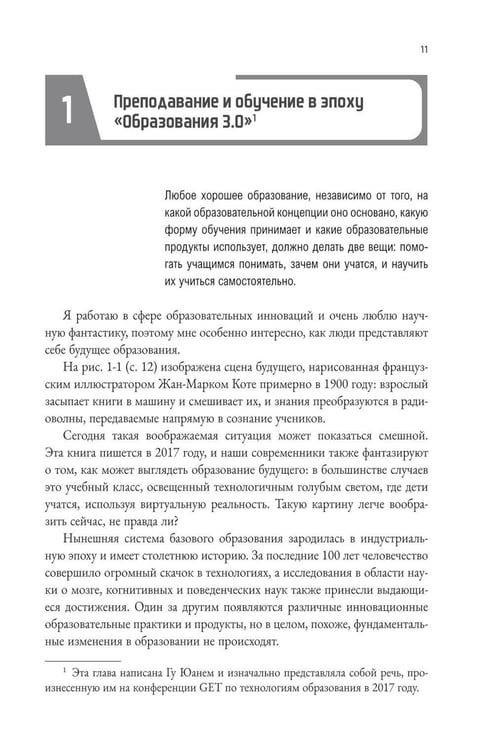 Дополнительное изображение книги «Образование 3.0»