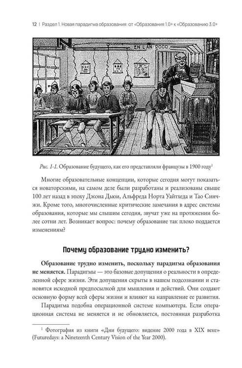 Дополнительное изображение книги «Образование 3.0»