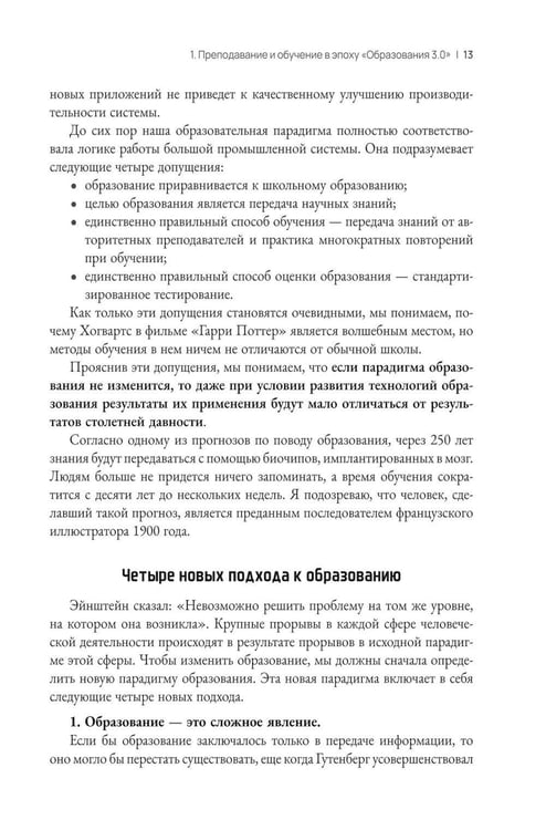 Дополнительное изображение книги «Образование 3.0»