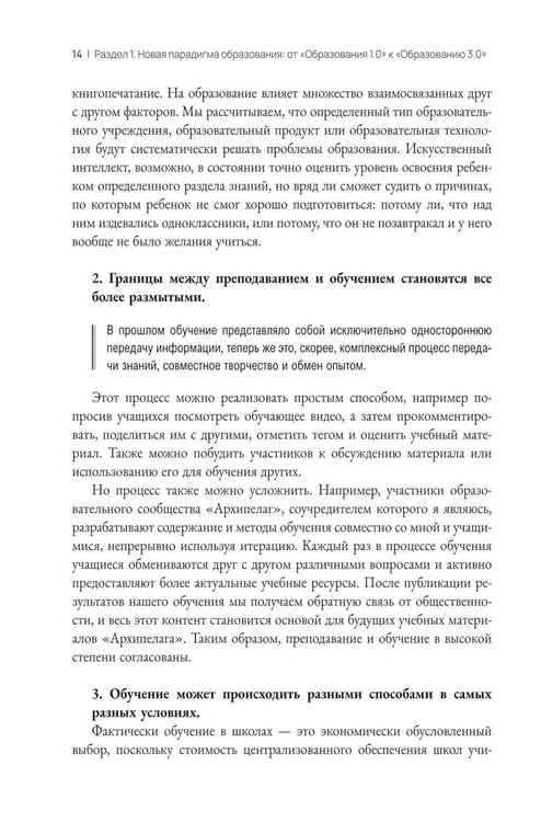 Дополнительное изображение книги «Образование 3.0»